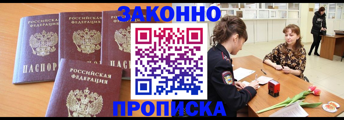 прописка гарантия в Луге