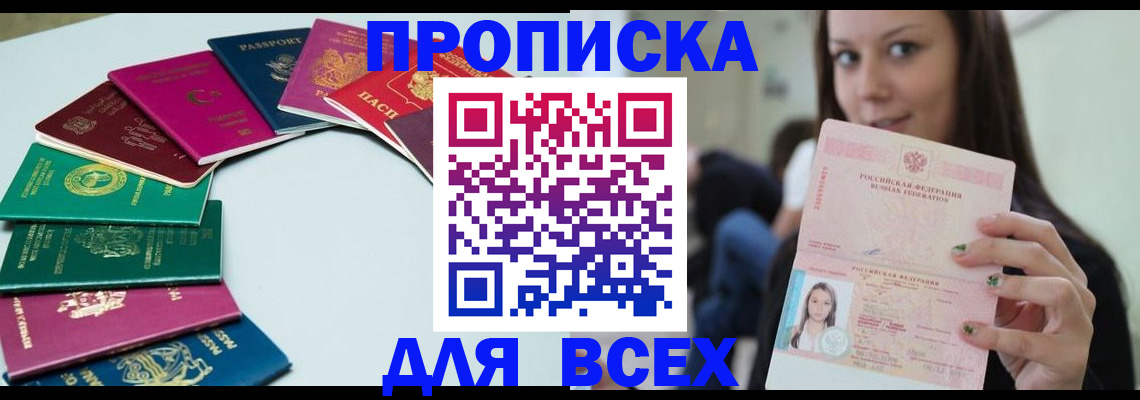 временная регистрация для всех в Луге