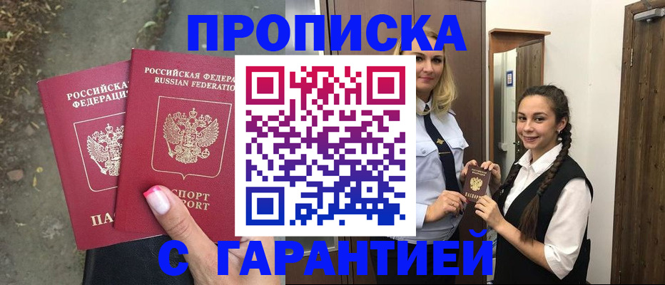 временная регистрация купить в Луге